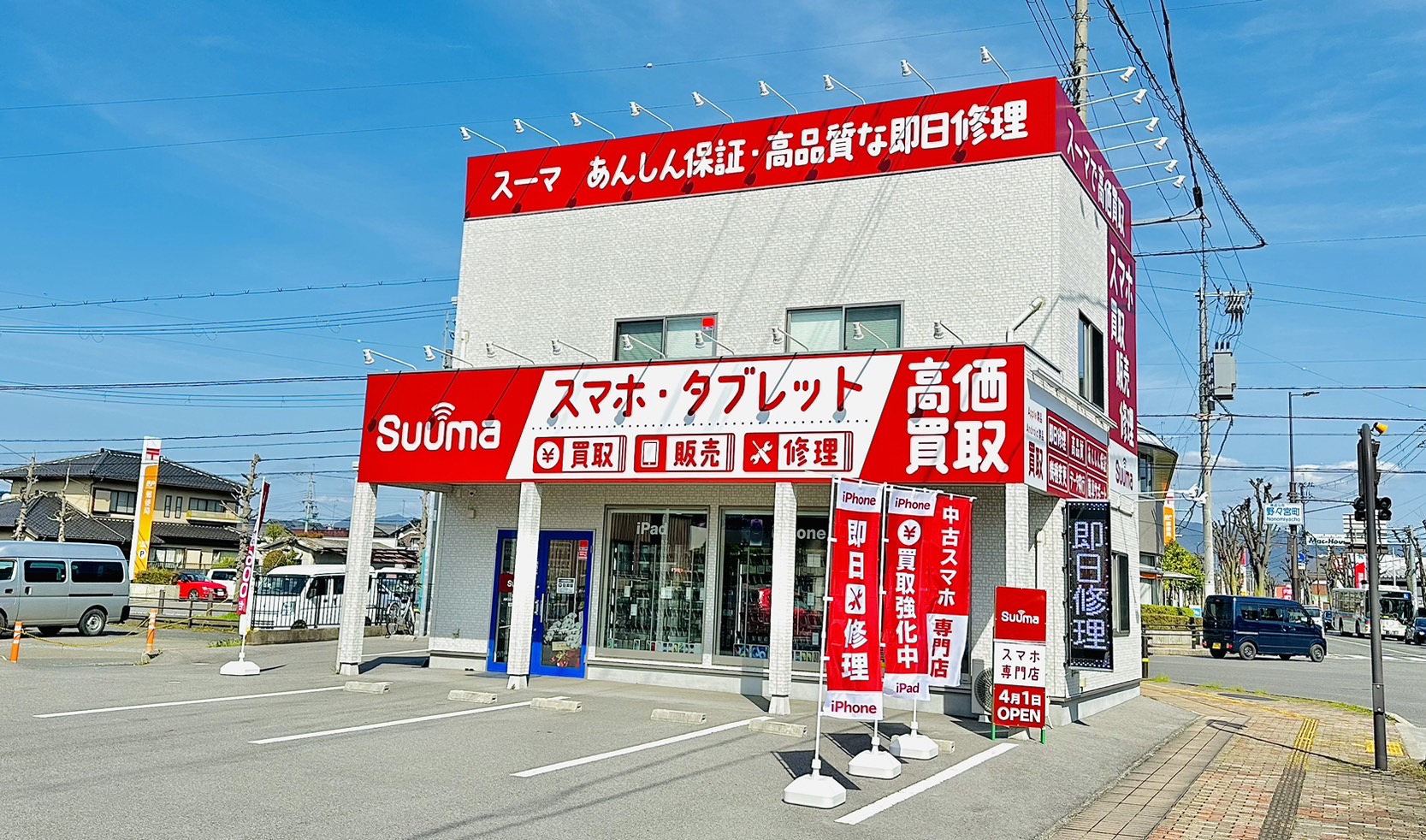Suumaスーマ-  東近江本店